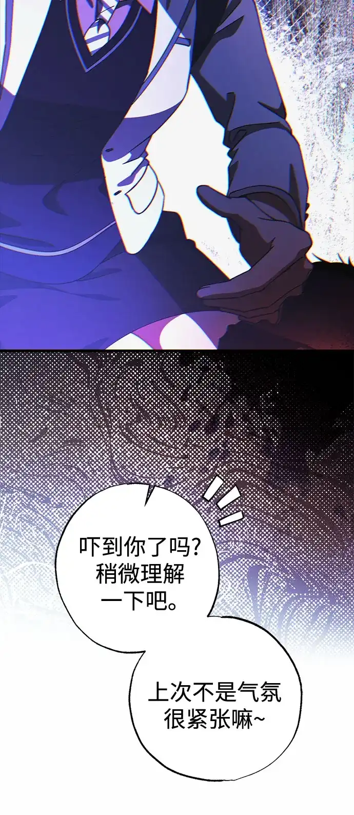 《残影之夜》第100话 第23页