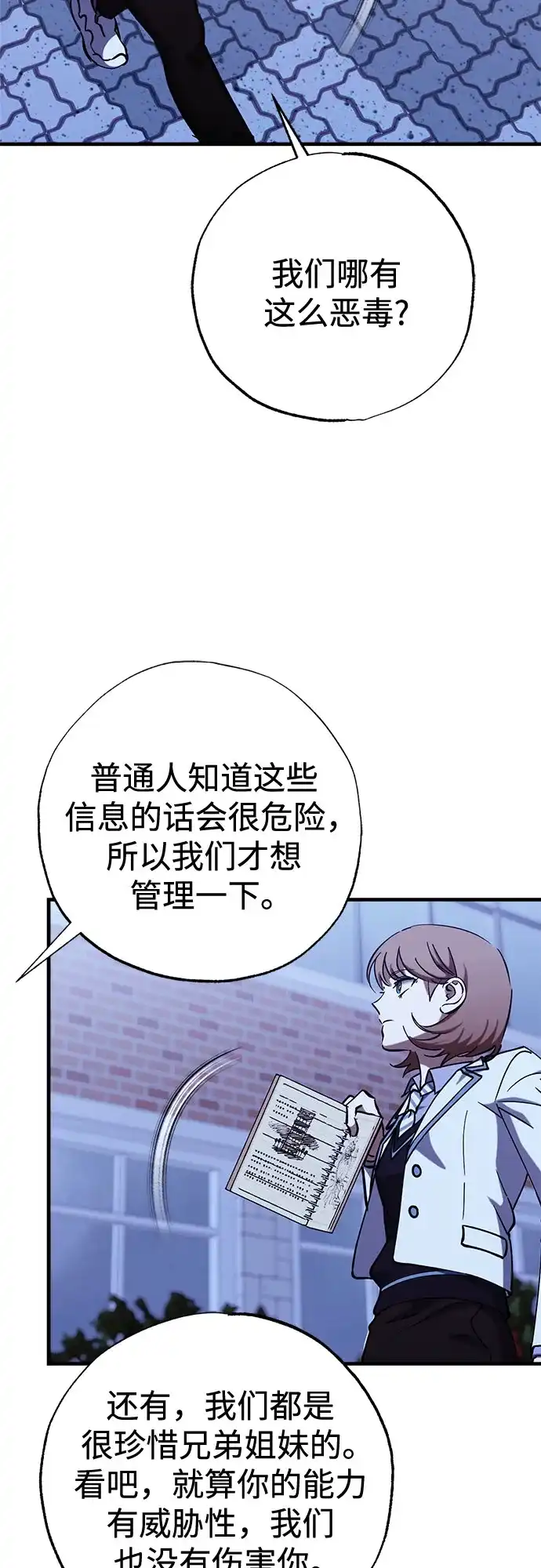 《残影之夜》第100话 第49页