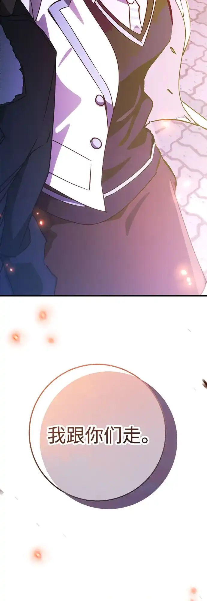 《残影之夜》第100话 第62页