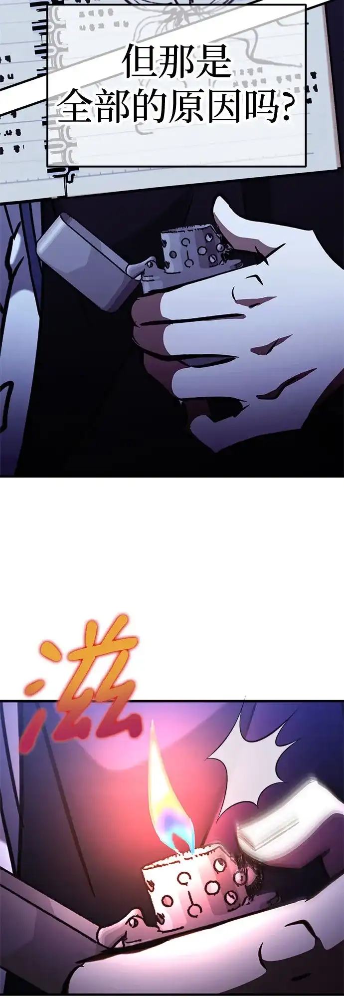 《残影之夜》第100话 第51页