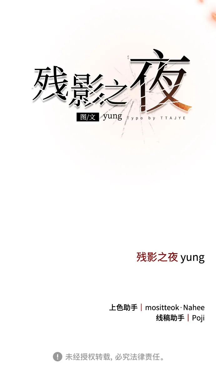 《残影之夜》第100话 第63页