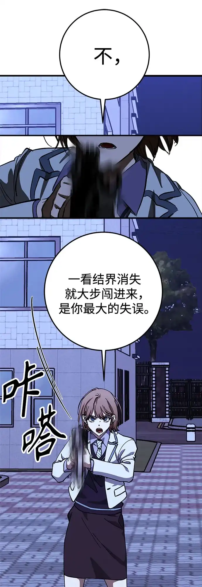 《残影之夜》第100话 第13页