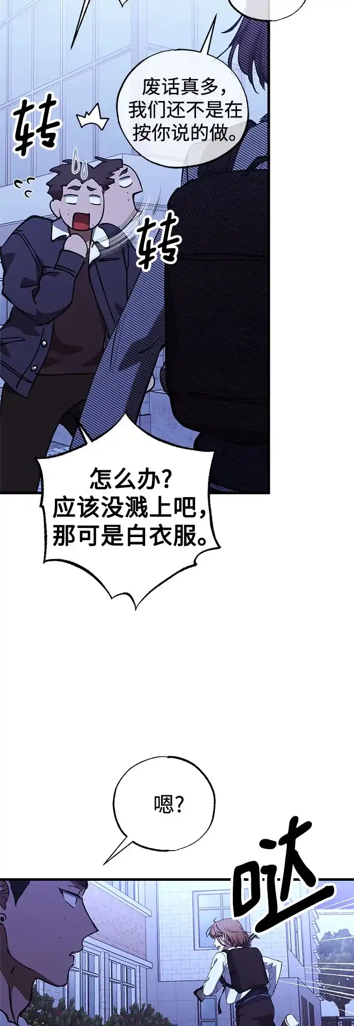 《残影之夜》第100话 第20页