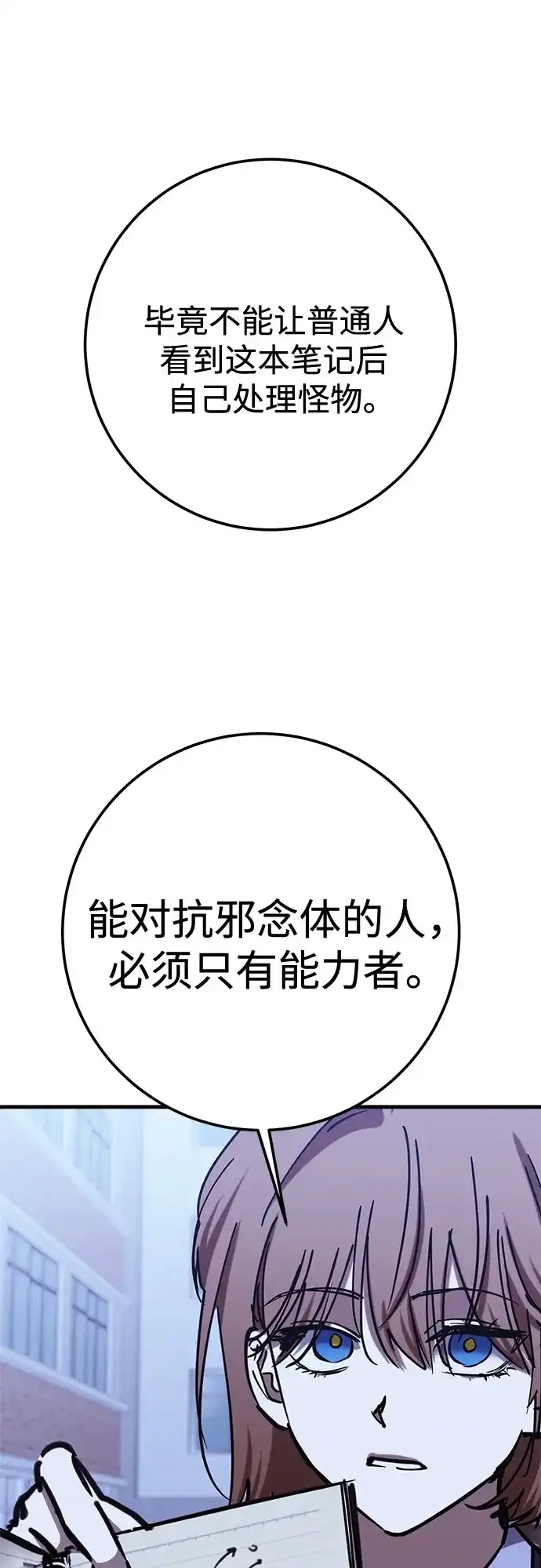 《残影之夜》第100话 第47页