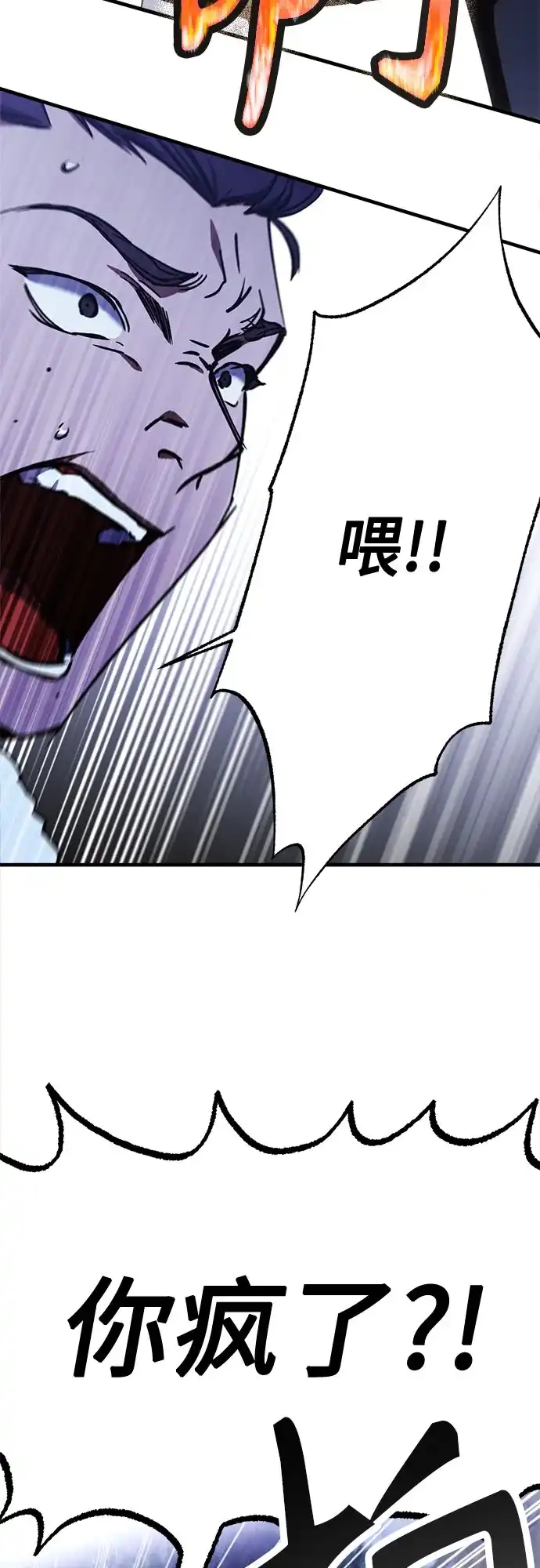 《残影之夜》第100话 第54页