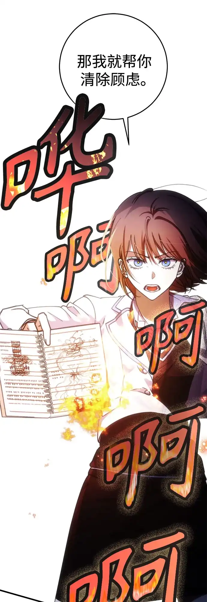 《残影之夜》第100话 第53页