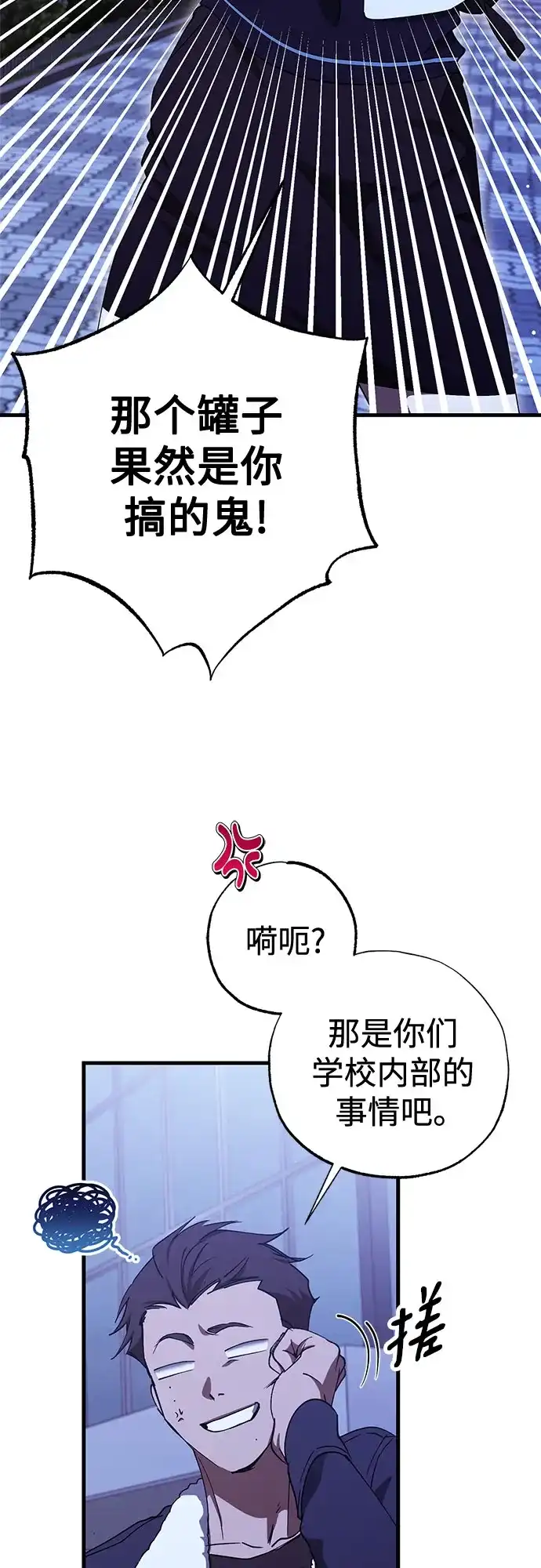 《残影之夜》第100话 第5页