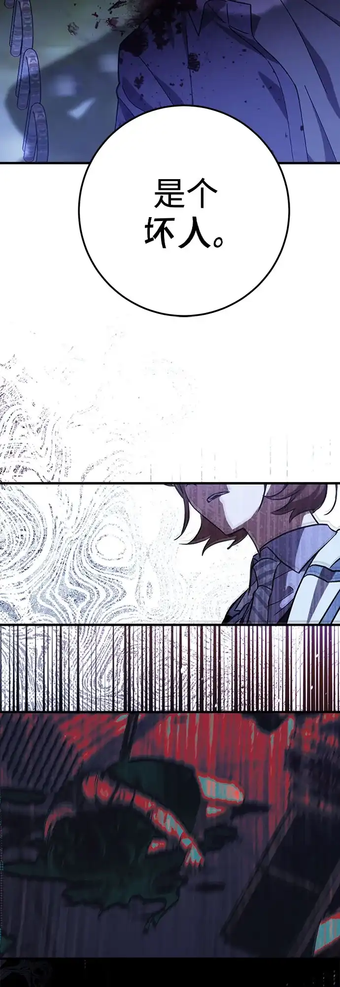 《残影之夜》第100话 第27页