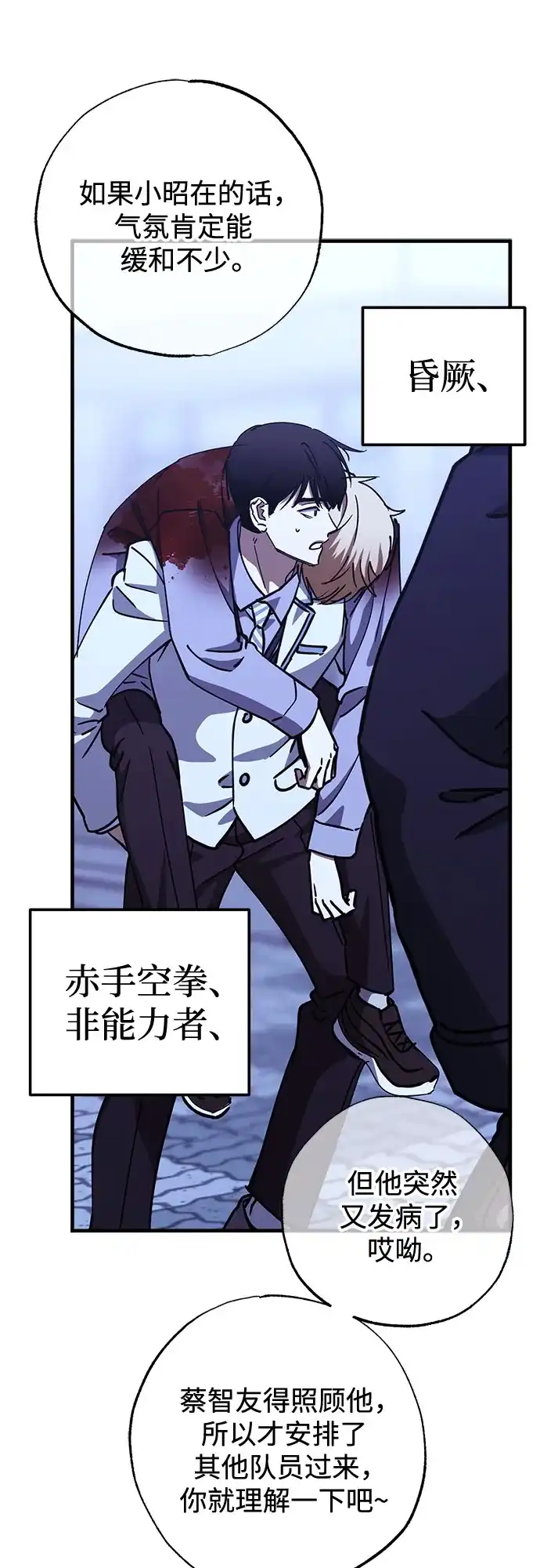 《残影之夜》第100话 第34页
