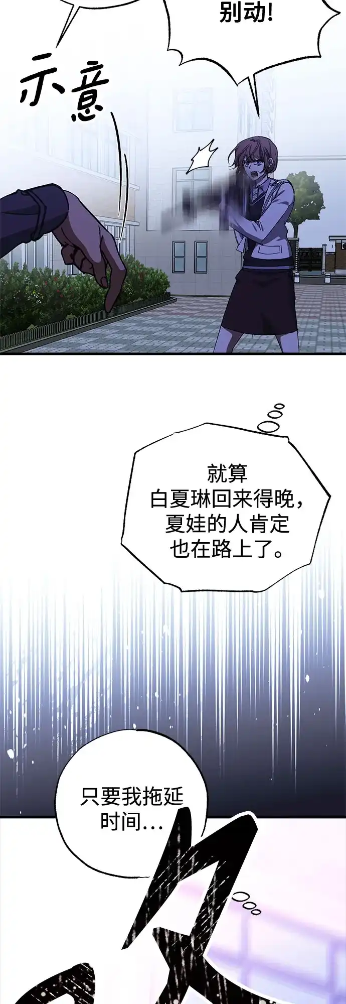 《残影之夜》第100话 第16页