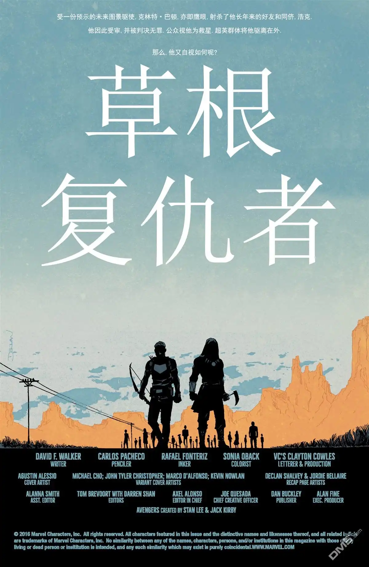《草根复仇者》第1话 第2页