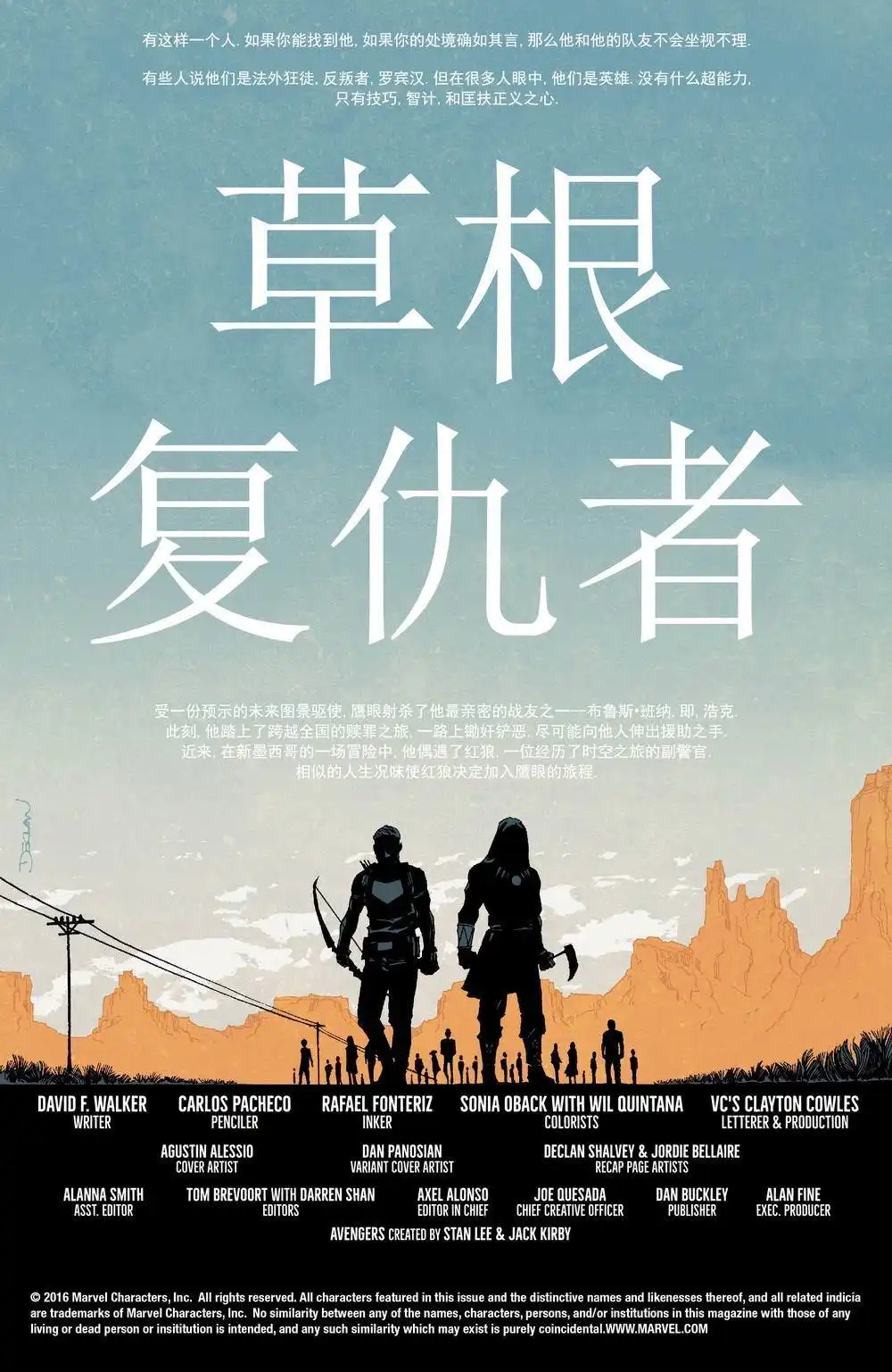《草根复仇者》第3话 第2页