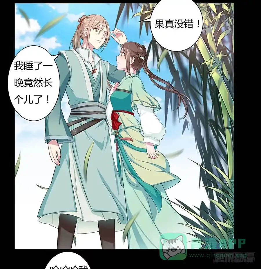 《茶楼浮生梦》008变异 第41页