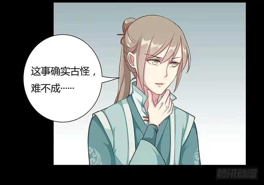 《茶楼浮生梦》008变异 第48页