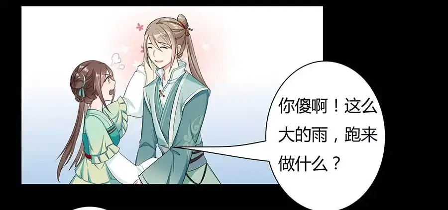 《茶楼浮生梦》008变异 第12页
