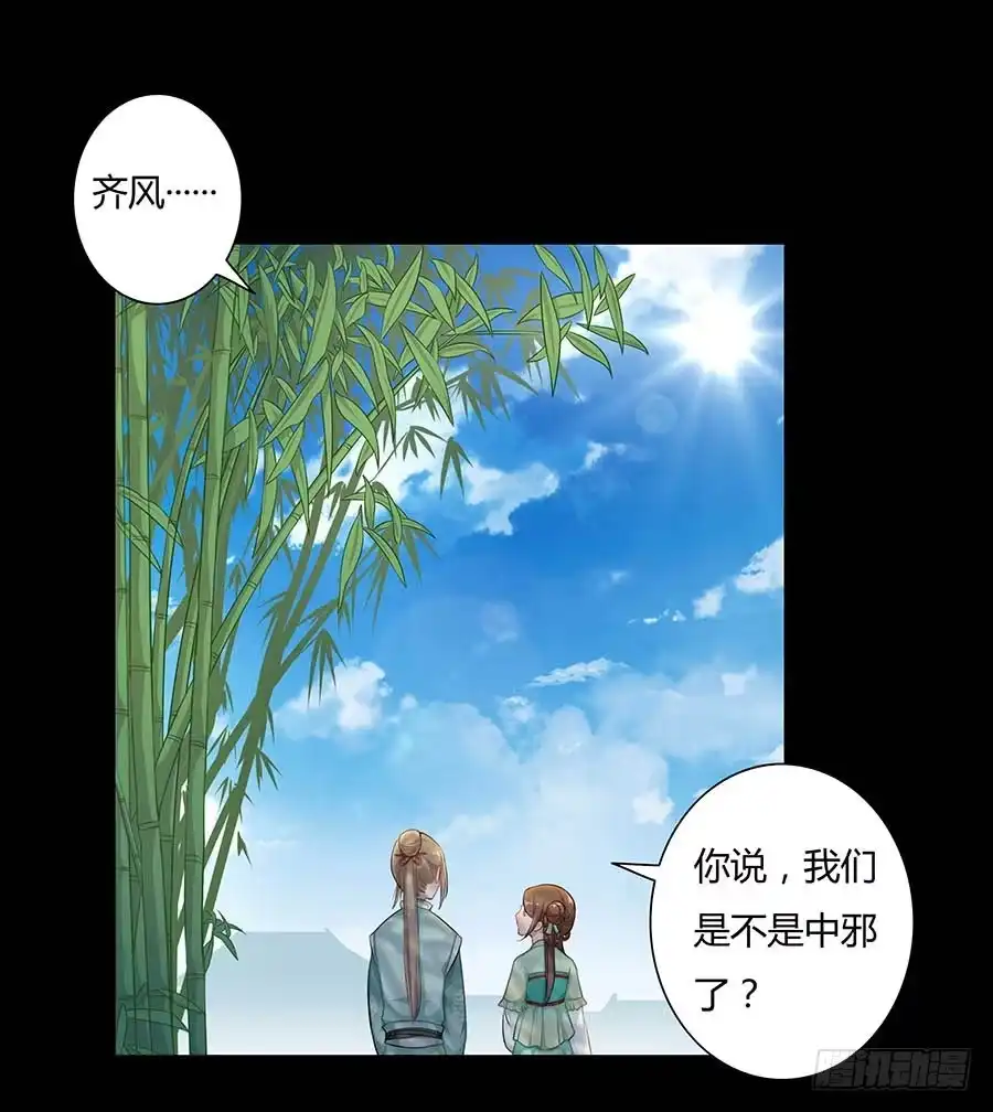 《茶楼浮生梦》008变异 第47页