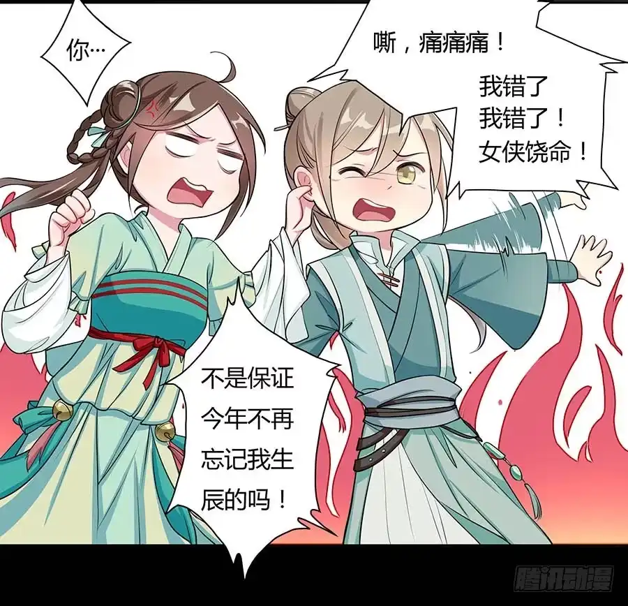 《茶楼浮生梦》008变异 第27页