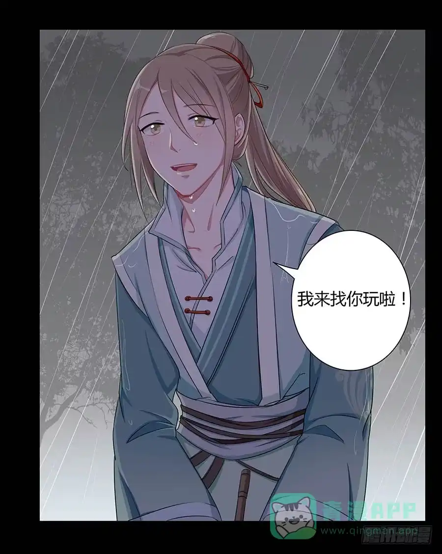 《茶楼浮生梦》008变异 第11页
