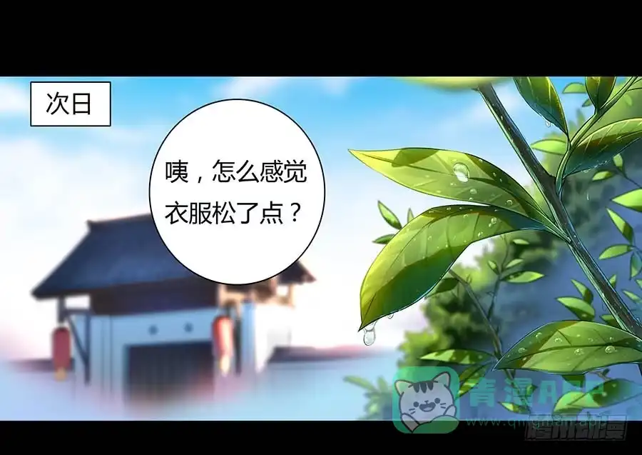 《茶楼浮生梦》008变异 第36页