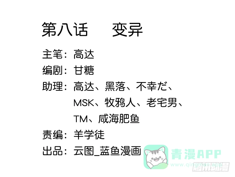 《茶楼浮生梦》008变异 第1页
