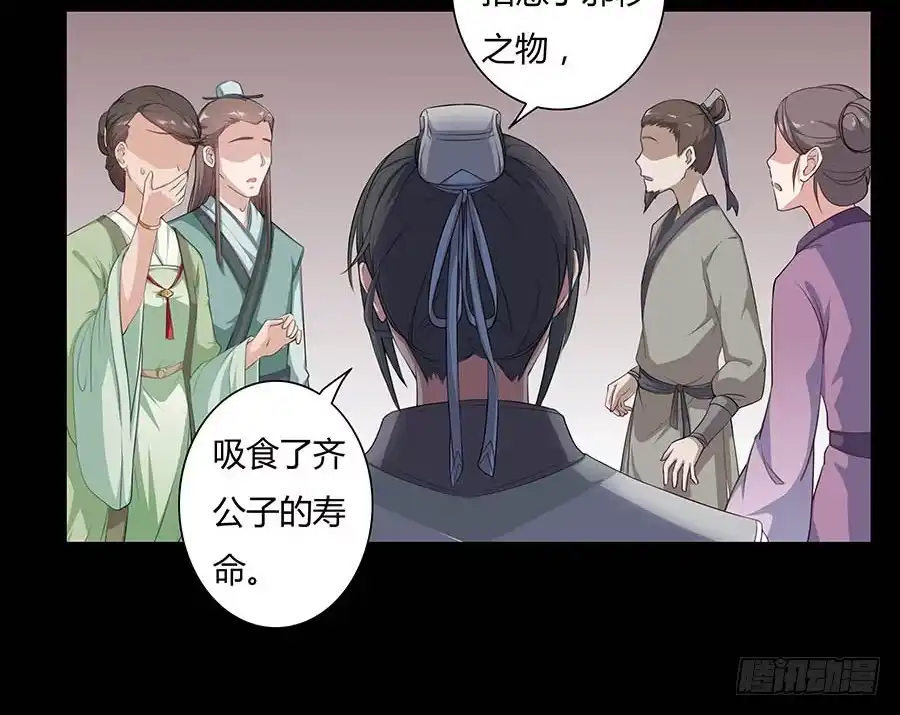 《茶楼浮生梦》008变异 第59页
