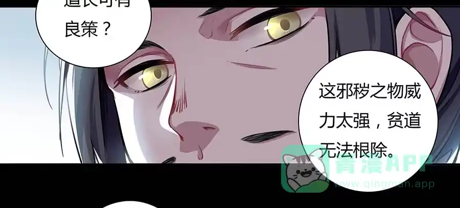 《茶楼浮生梦》008变异 第61页