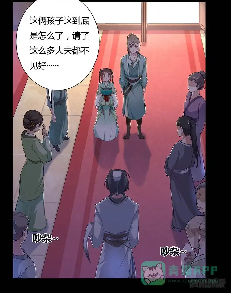 《茶楼浮生梦》008变异 第56页