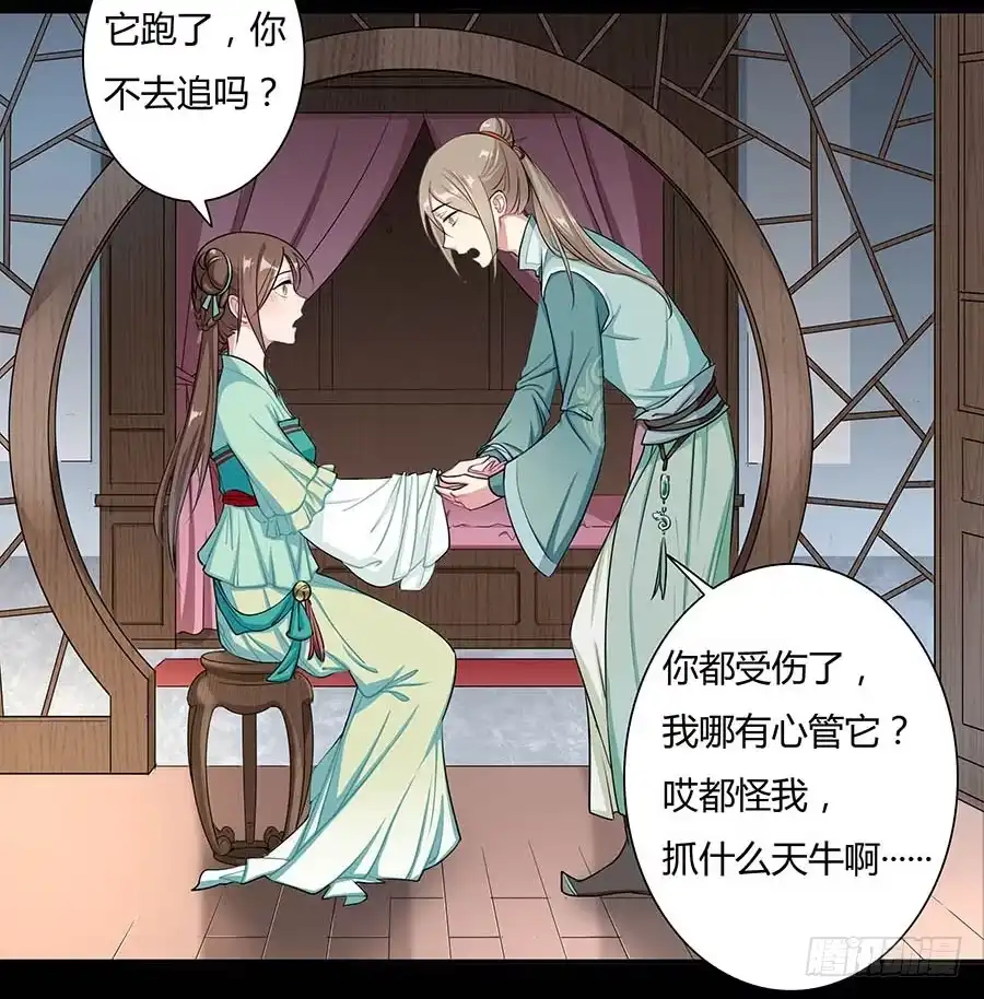 《茶楼浮生梦》008变异 第23页