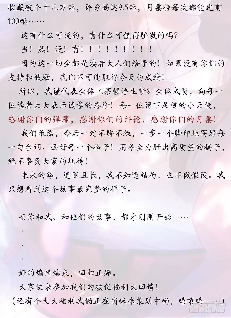 《茶楼浮生梦》我们破亿啦！ 第3页