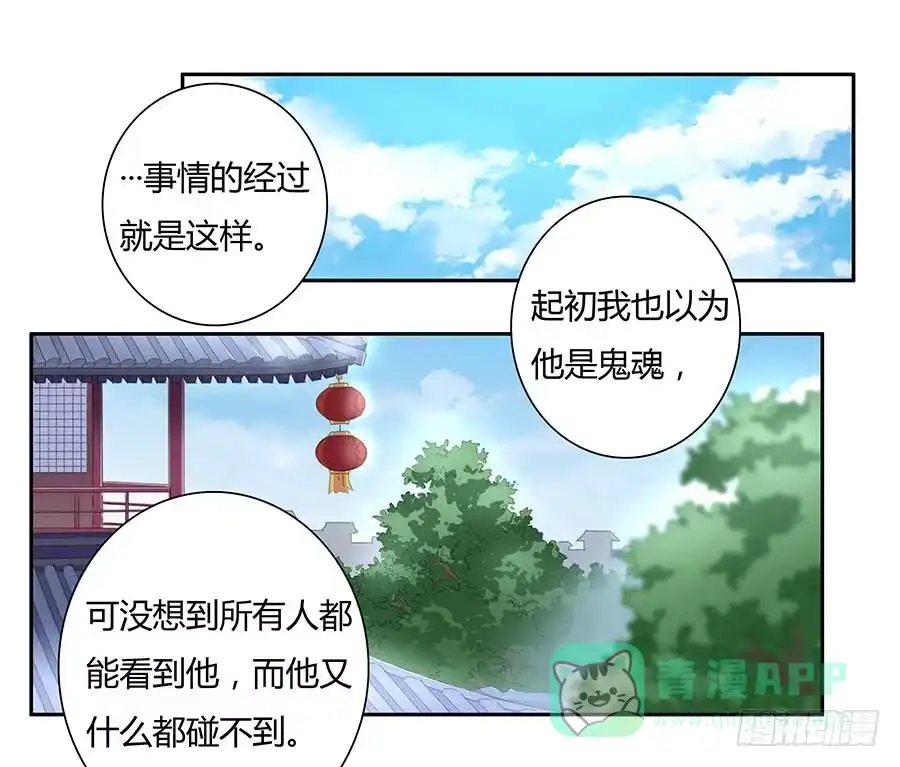 《茶楼浮生梦》009魂体 第46页