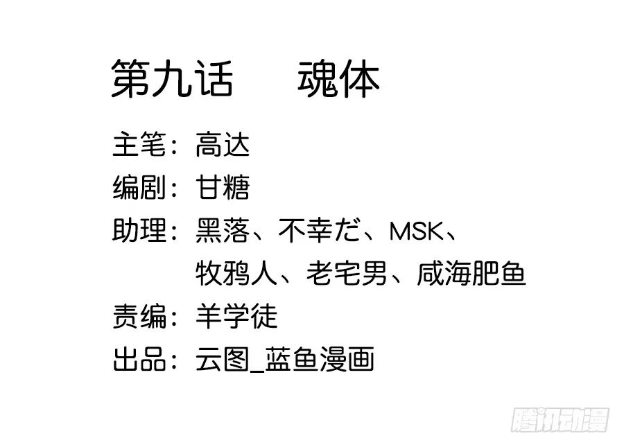 《茶楼浮生梦》009魂体 第2页