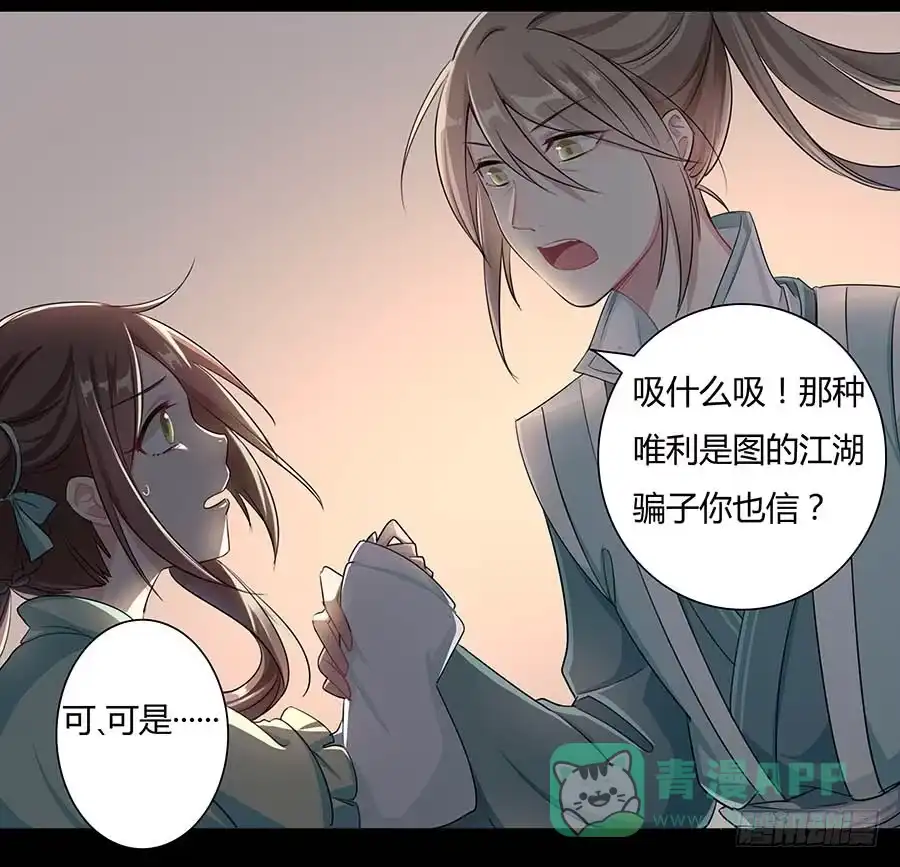 《茶楼浮生梦》009魂体 第16页