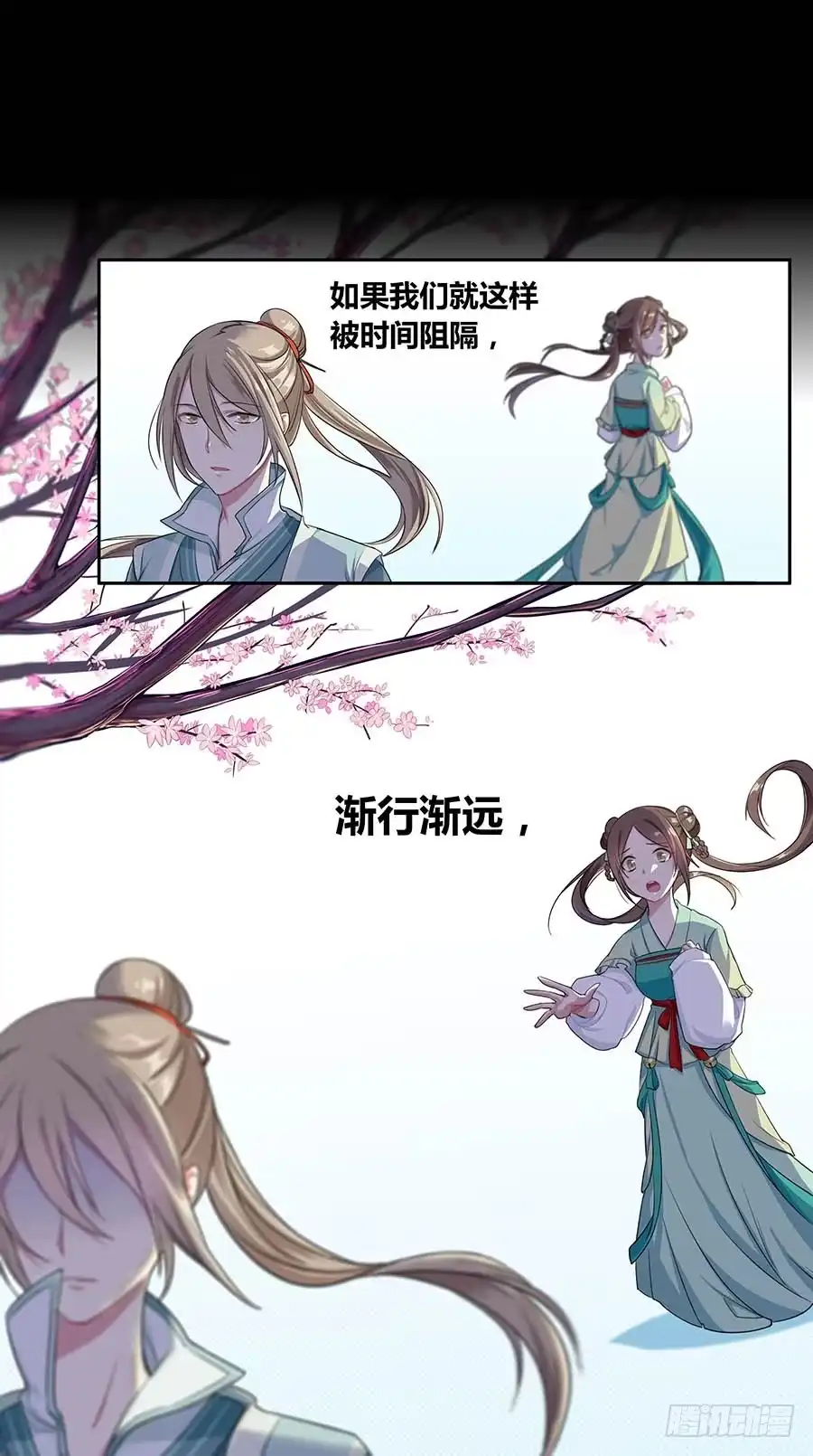 《茶楼浮生梦》009魂体 第25页