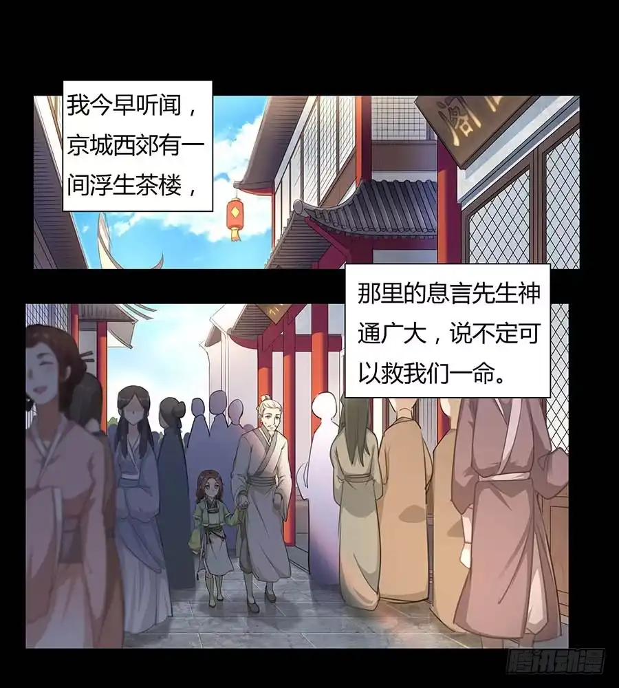 《茶楼浮生梦》009魂体 第55页