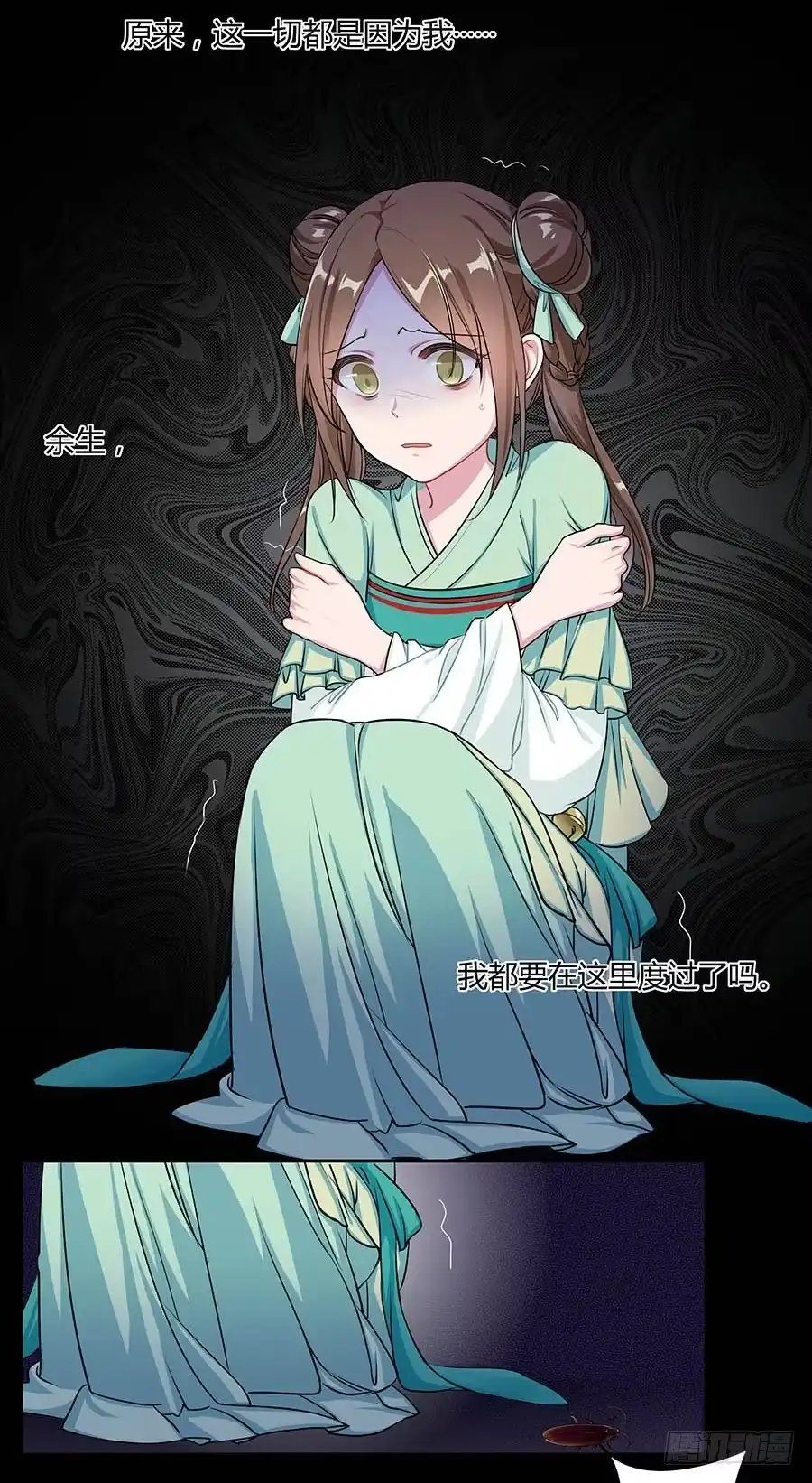 《茶楼浮生梦》009魂体 第4页