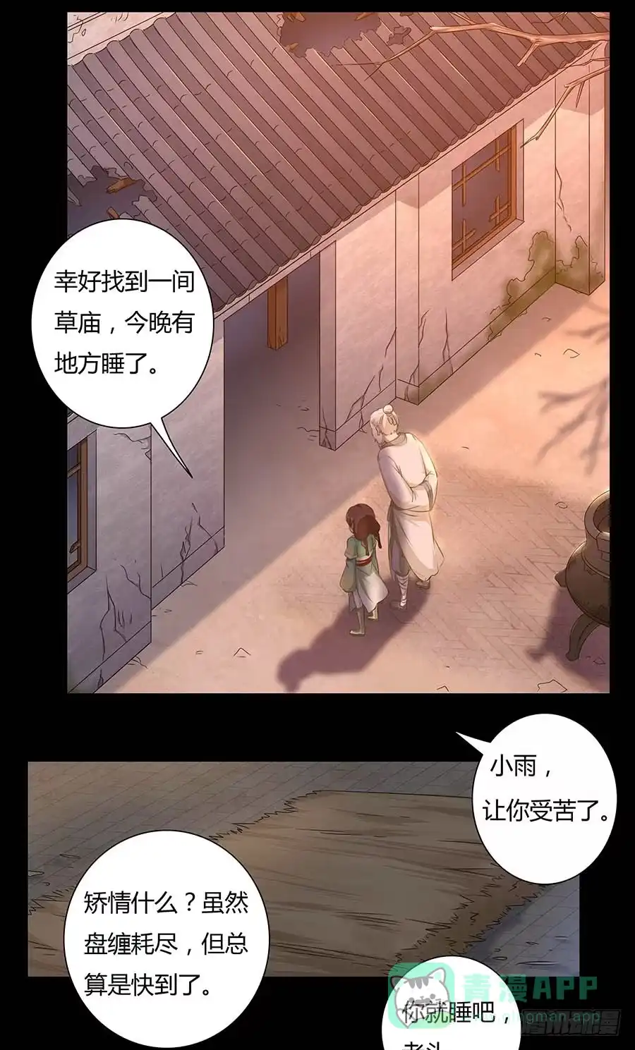 《茶楼浮生梦》009魂体 第56页