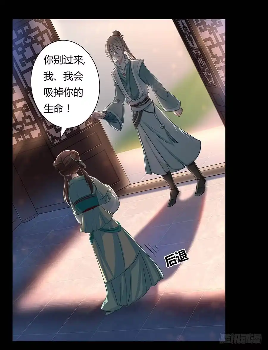 《茶楼浮生梦》009魂体 第15页