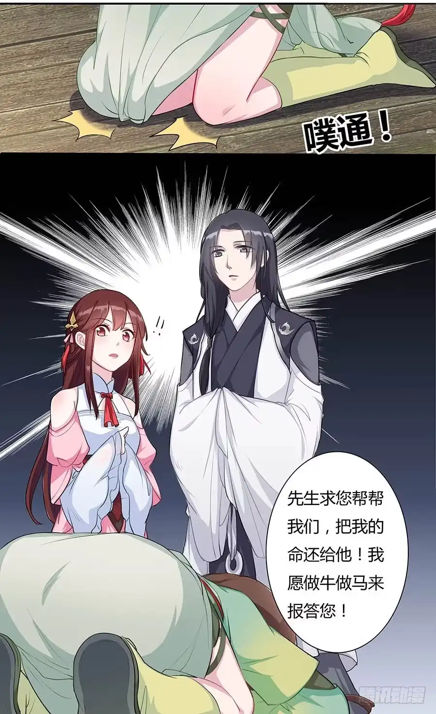 《茶楼浮生梦》009魂体 第49页