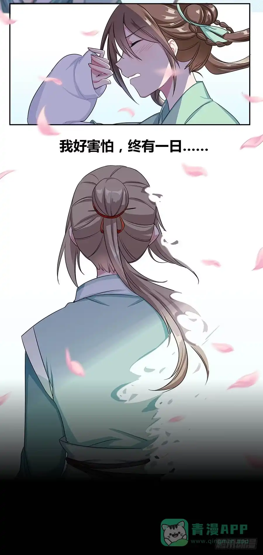 《茶楼浮生梦》009魂体 第26页