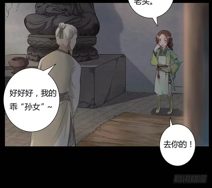 《茶楼浮生梦》009魂体 第57页