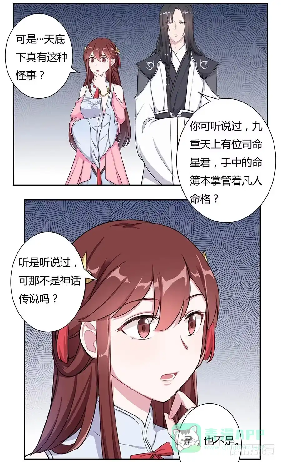 《茶楼浮生梦》009魂体 第51页