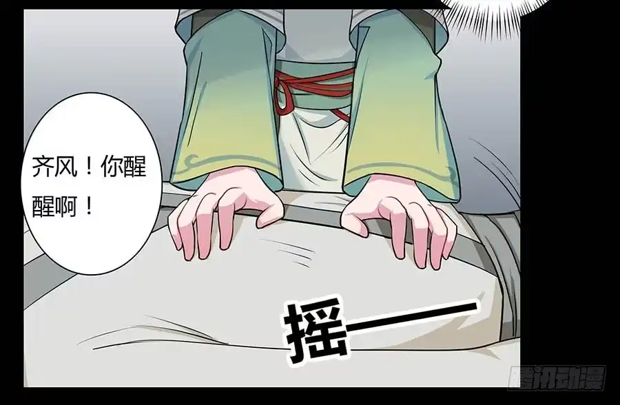 《茶楼浮生梦》009魂体 第39页