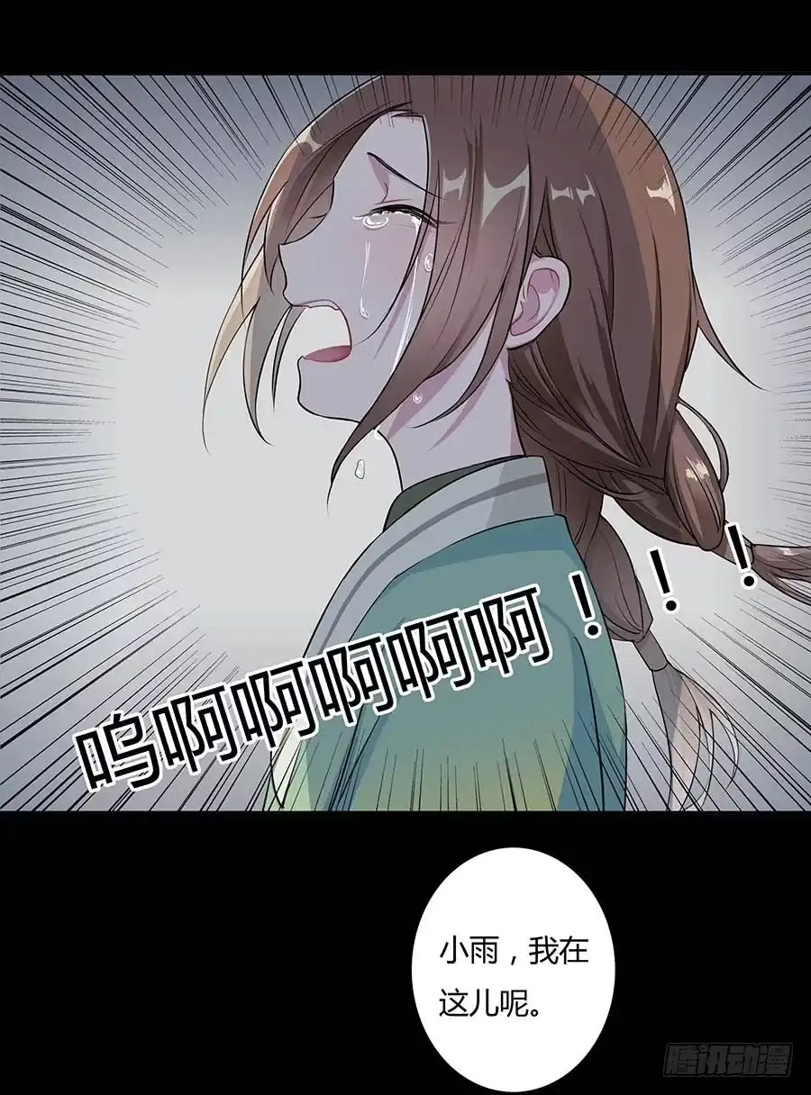 《茶楼浮生梦》009魂体 第42页