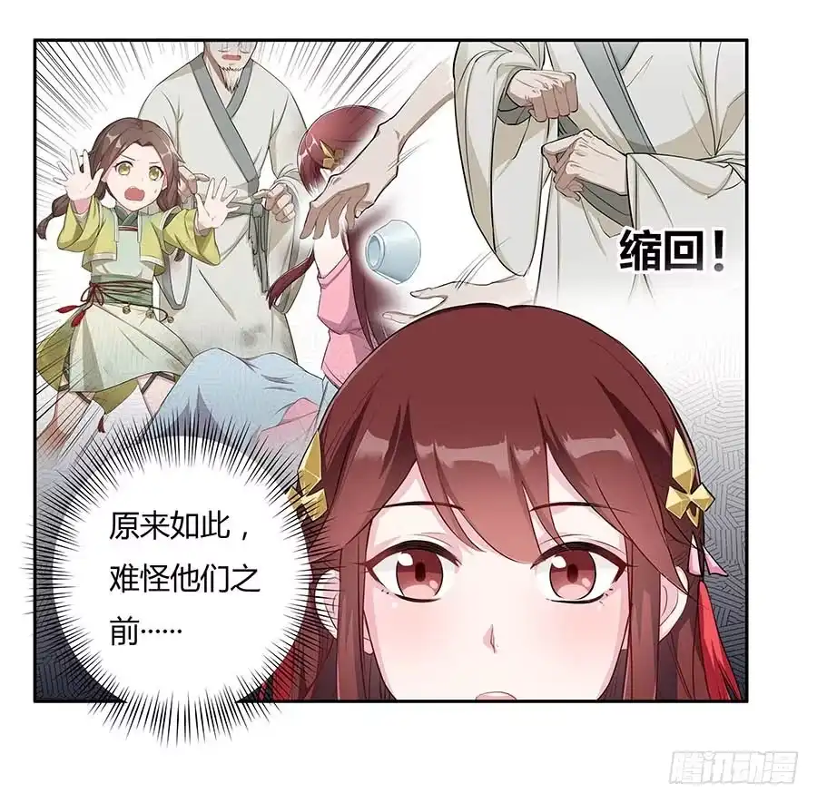 《茶楼浮生梦》009魂体 第48页
