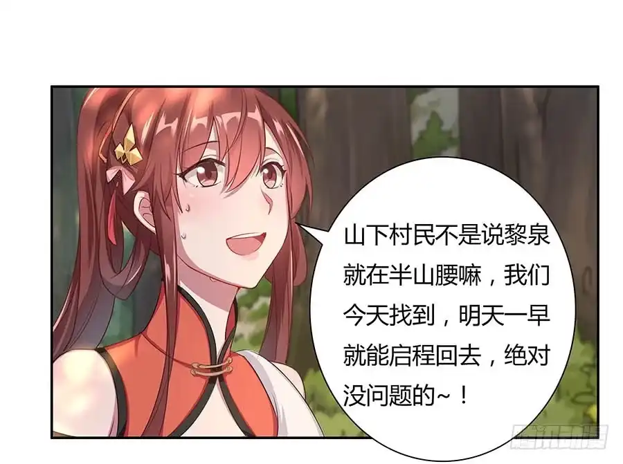 《茶楼浮生梦》010上山 第37页