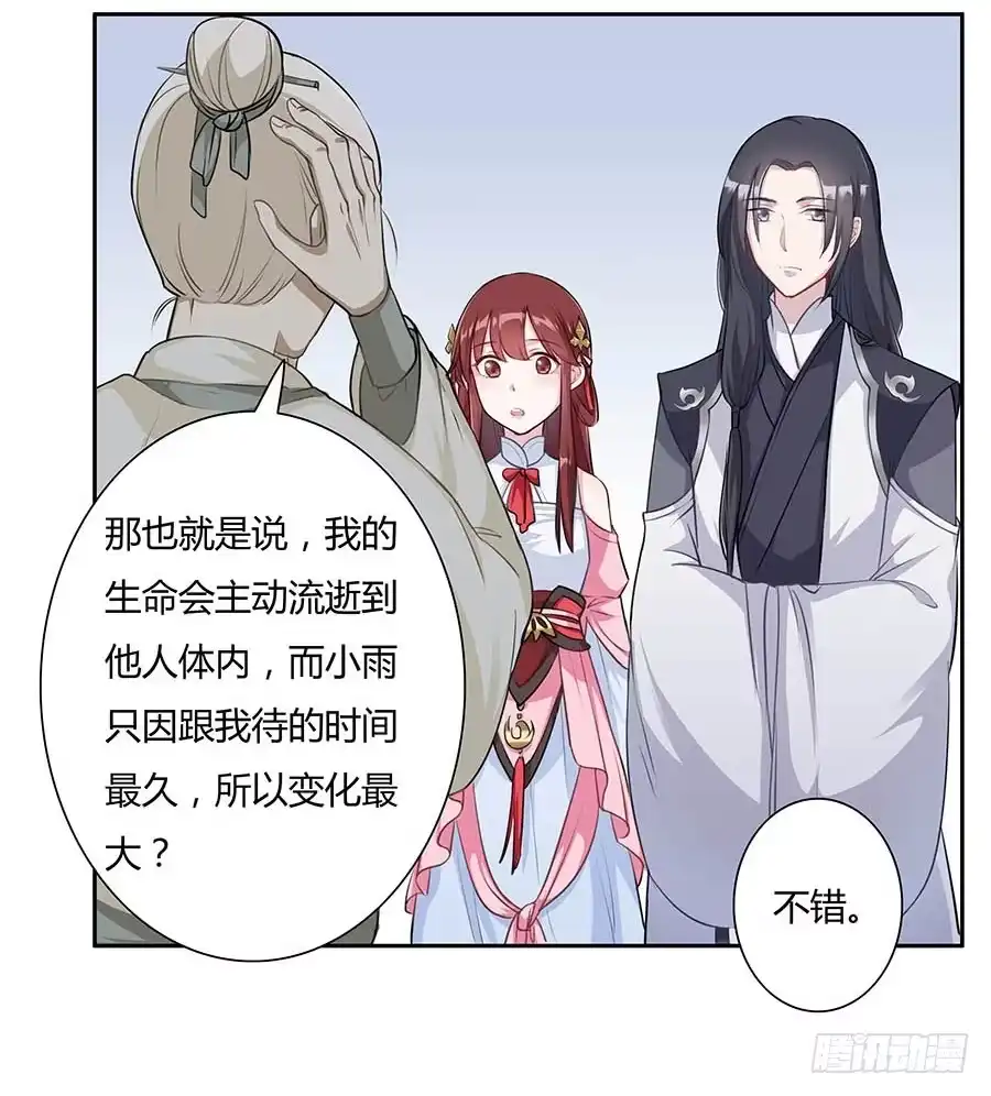 《茶楼浮生梦》010上山 第12页