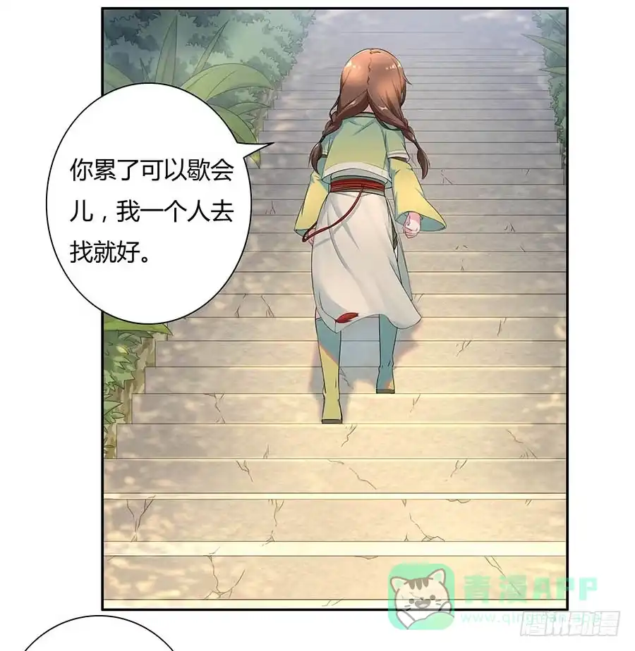《茶楼浮生梦》010上山 第26页
