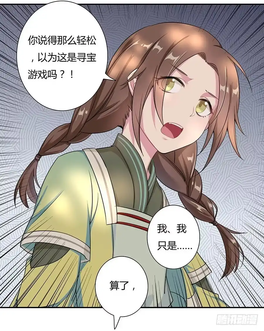 《茶楼浮生梦》010上山 第43页