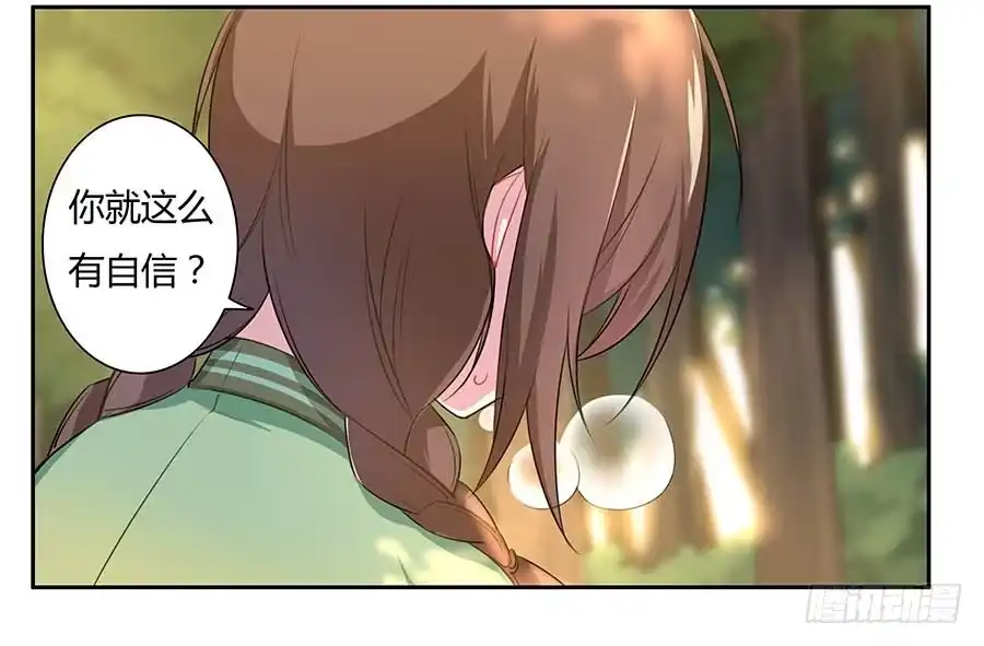 《茶楼浮生梦》010上山 第38页