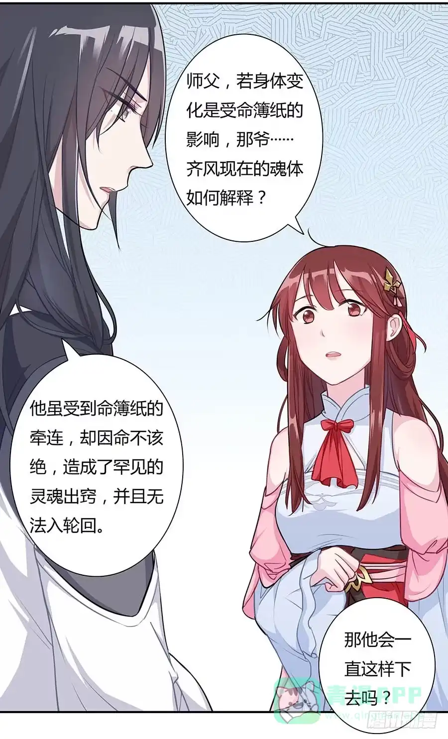 《茶楼浮生梦》010上山 第16页